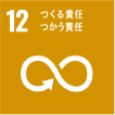 SDGs12