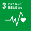 SDGs3